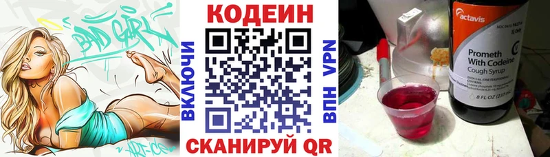 Codein напиток Lean (лин) Щёкино